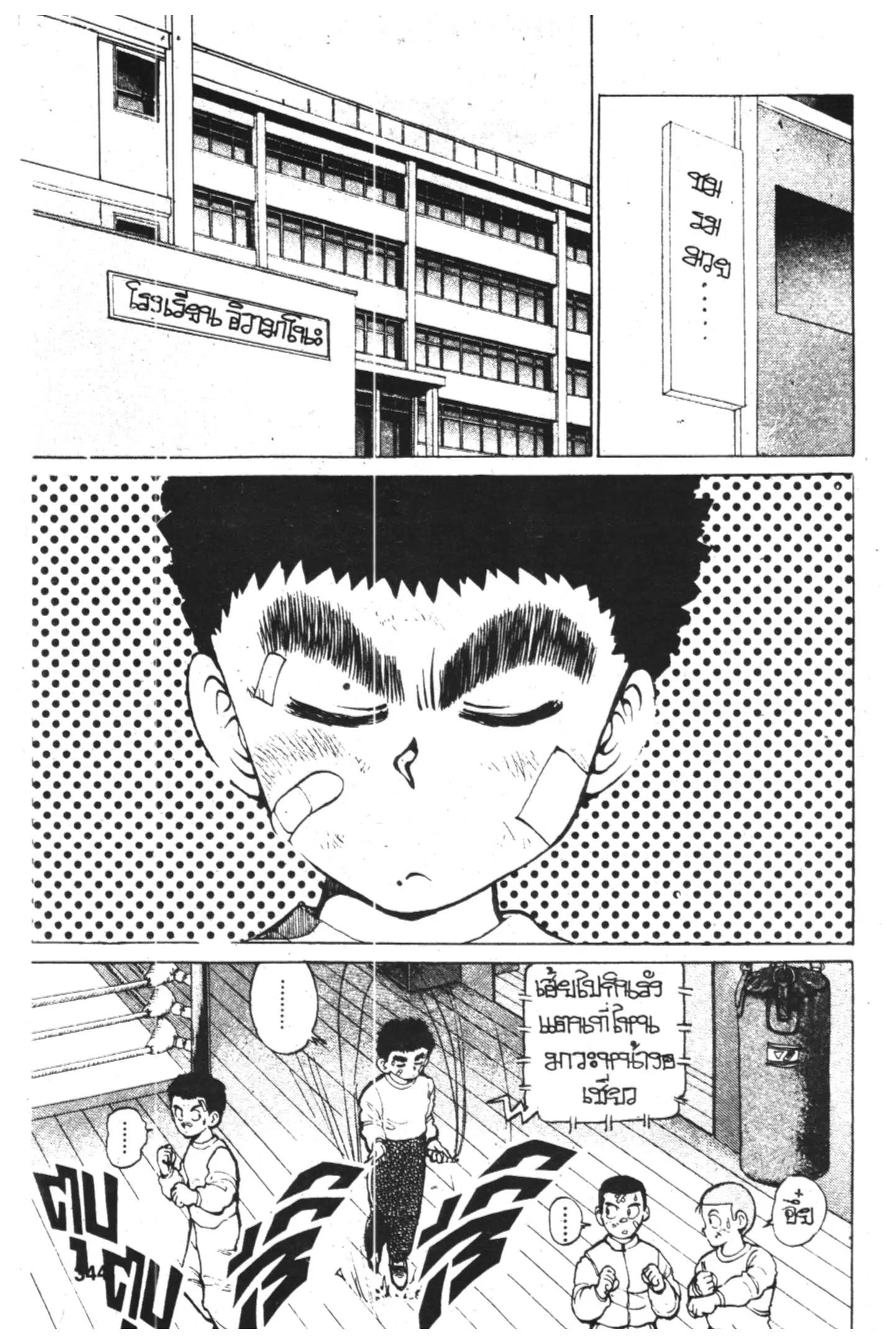 Yu Yu Hakusho ตอนที่ 14 หน้า 19