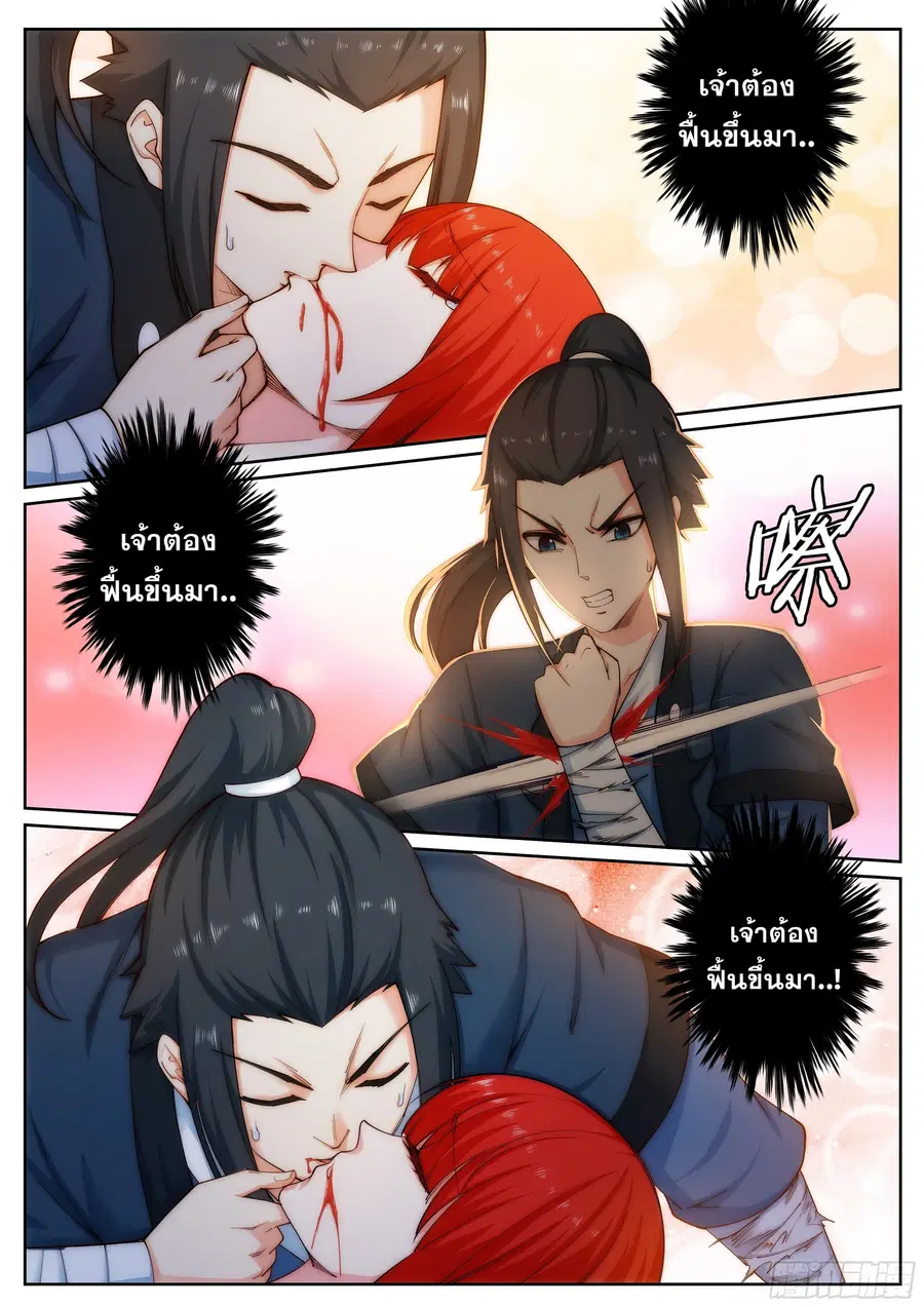 Against the Gods ตอนที่ 46 หน้า 8