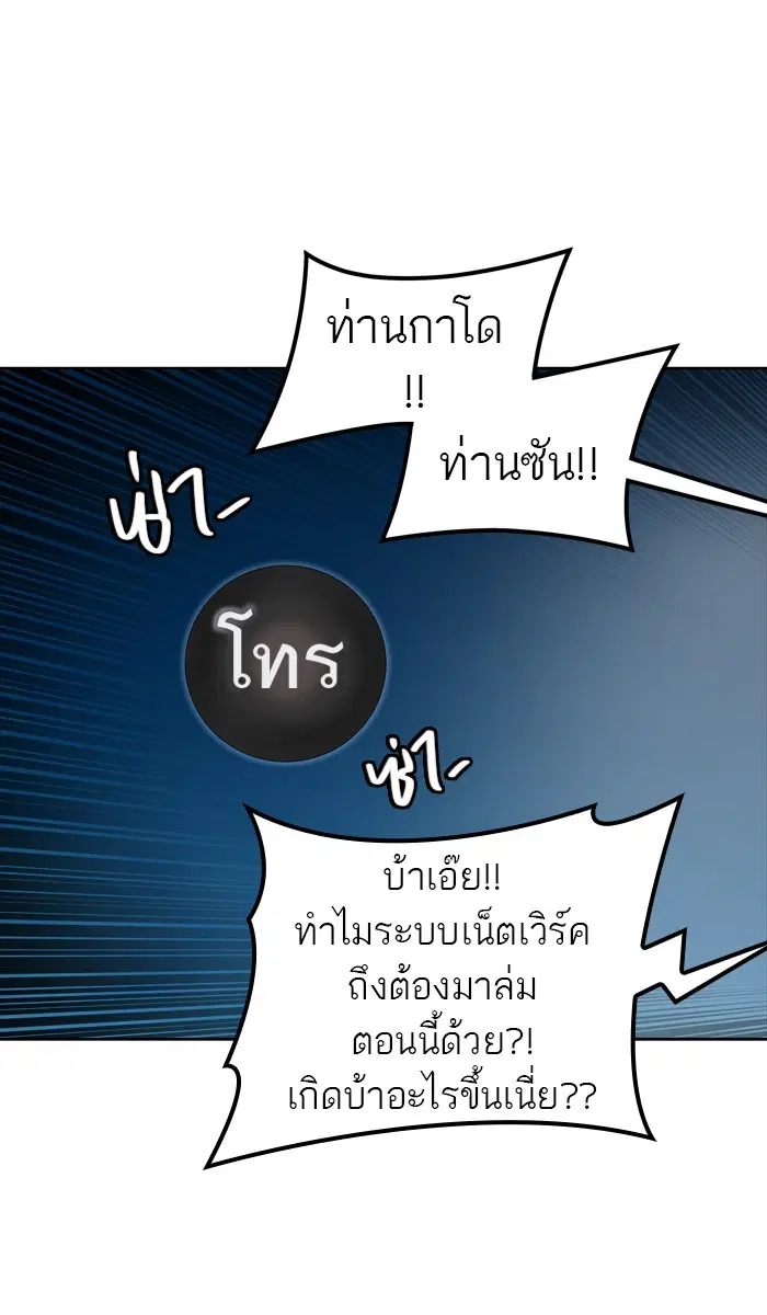 Tower of God ตอนที่ 433 หน้า 25