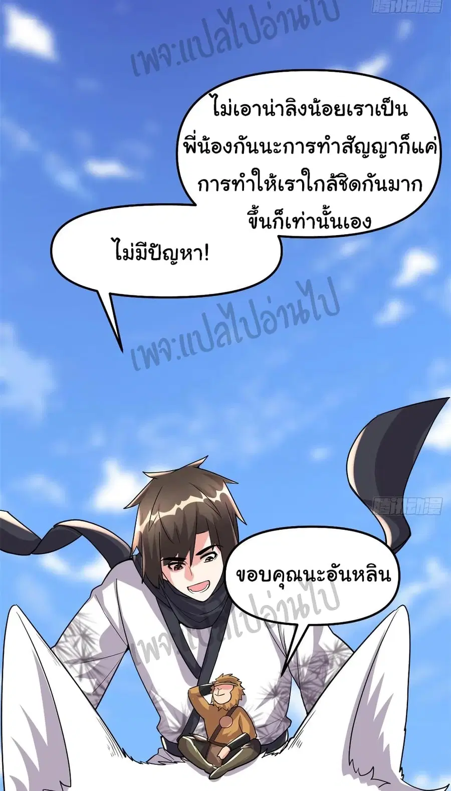 I might be A Fake Fairy ตอนที่ 96 หน้า 5
