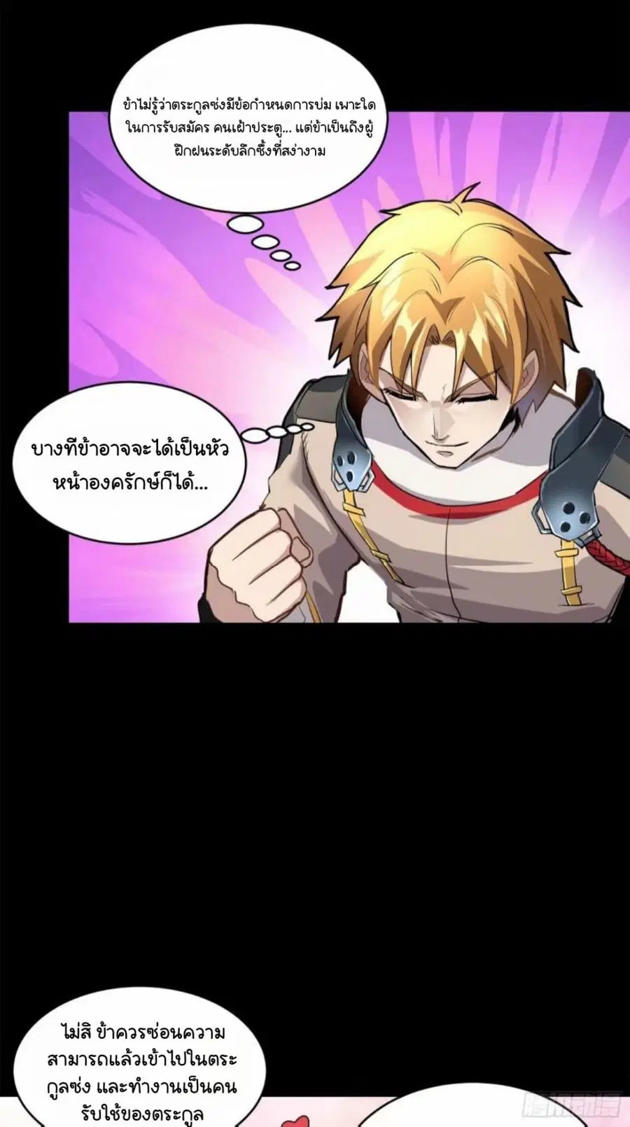 Legend of Star General ตอนที่ 110 หน้า 25