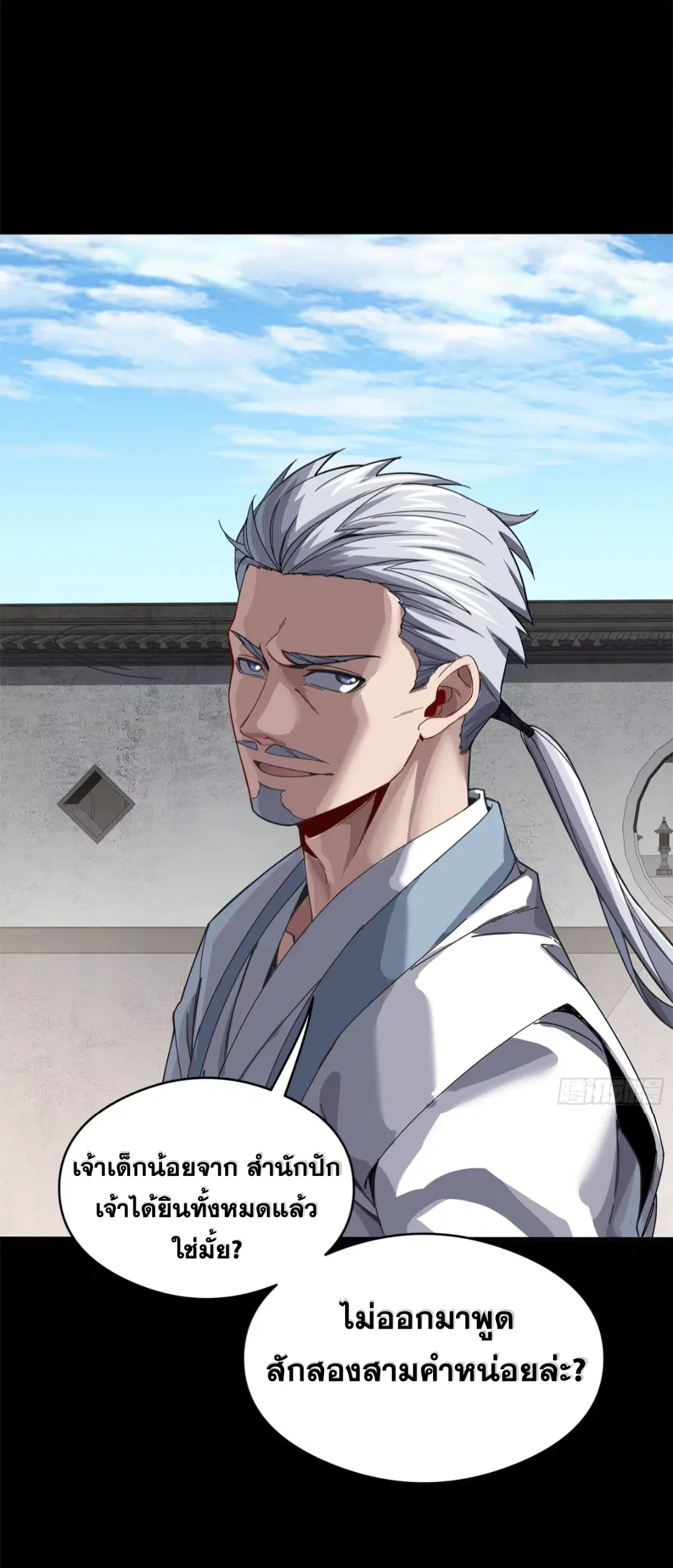 Legend of Star General ตอนที่ 235 หน้า 48