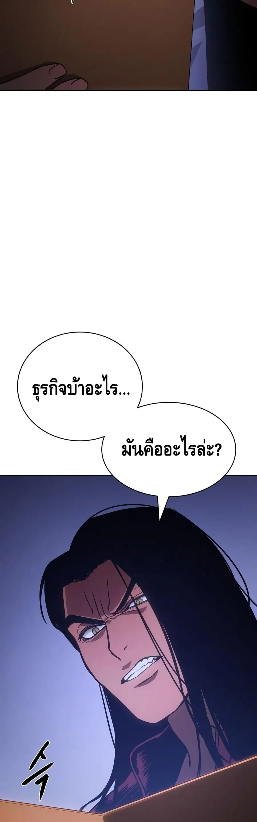 Baek XX ตอนที่ 13 หน้า 21