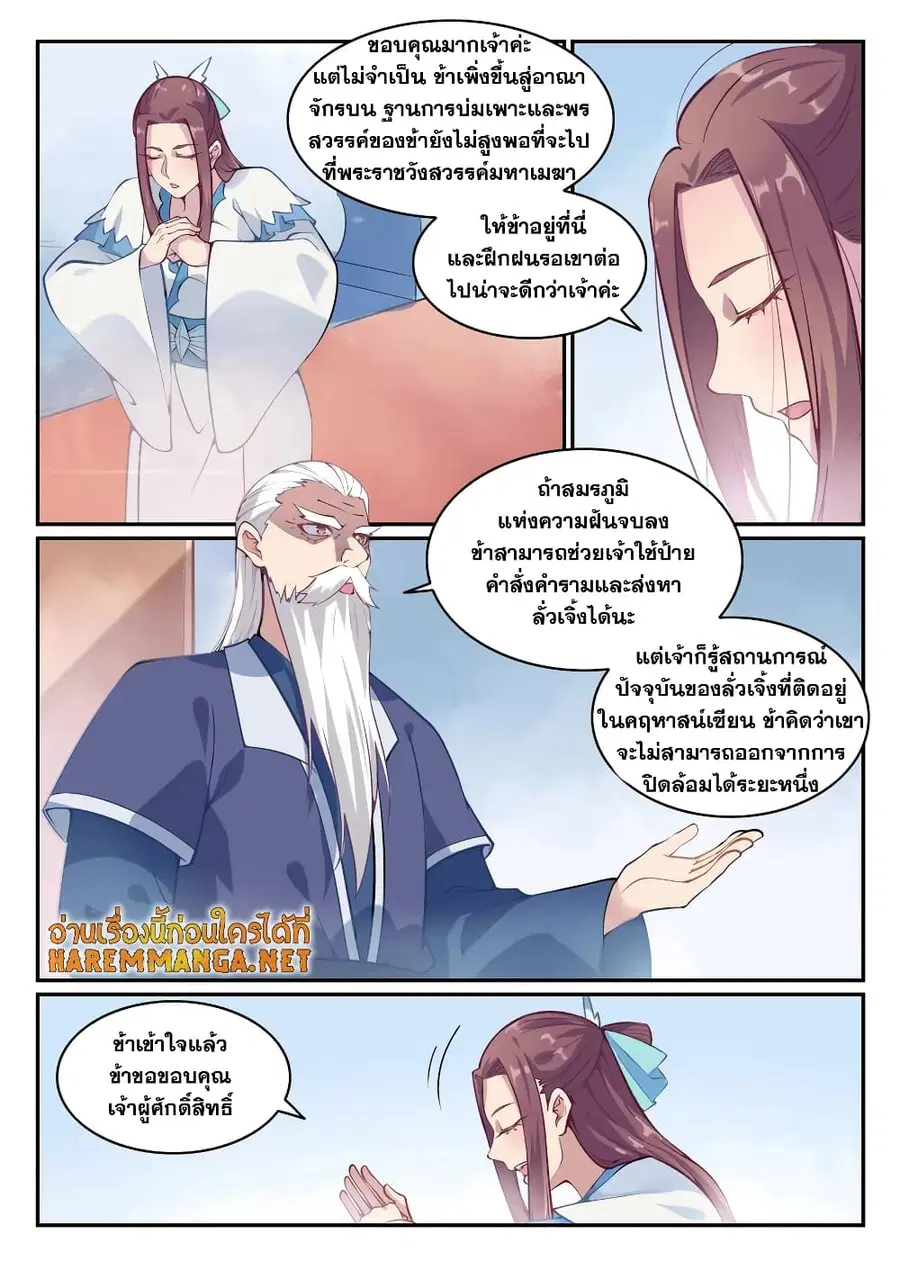 Bailian Chengshen ตอนที่ 637 หน้า 5