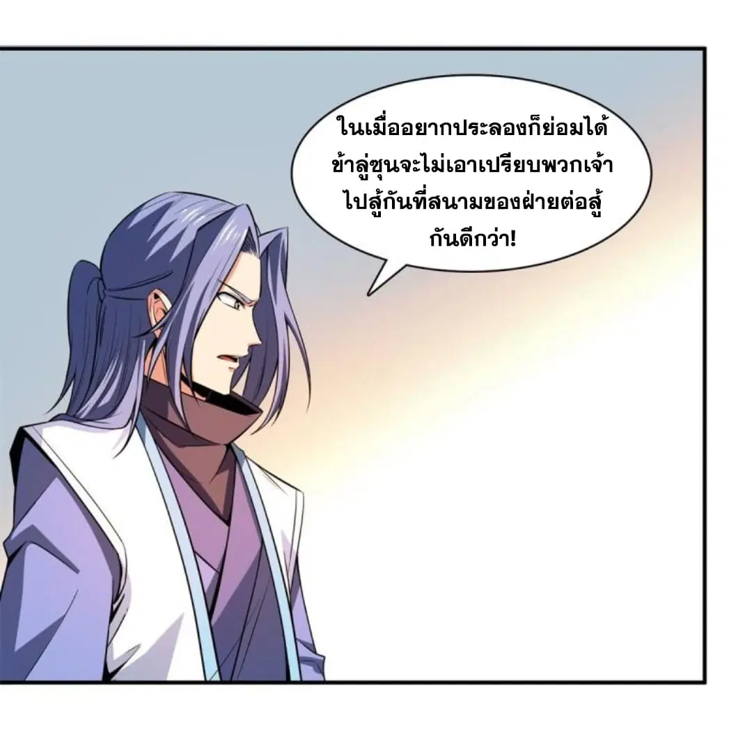 Library to Heaven’s Path ตอนที่ 129 หน้า 13