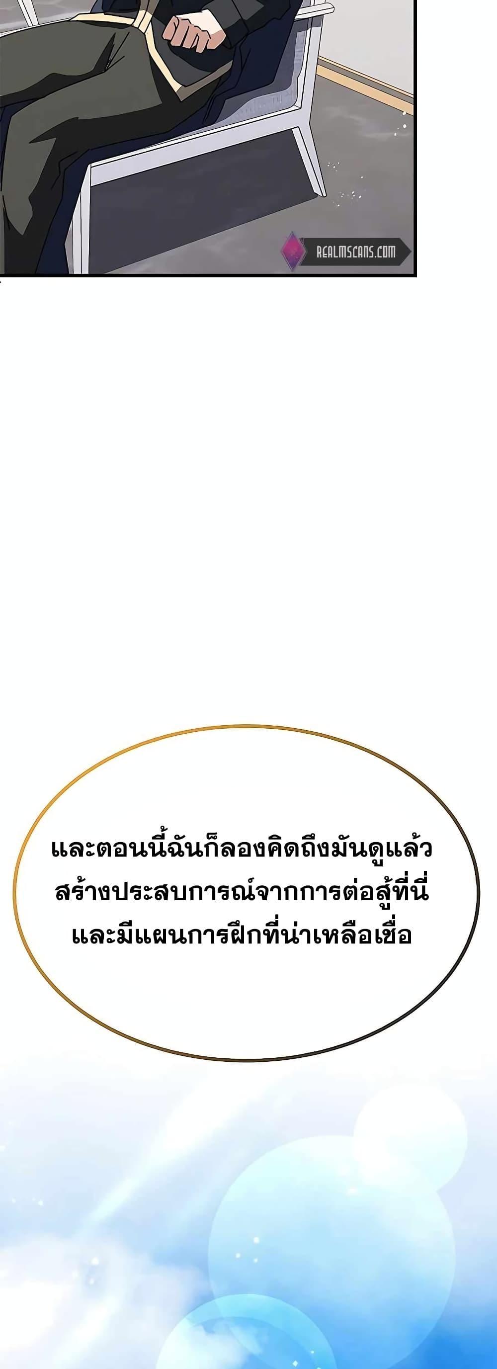 Transcension Academy สถาบันกวดวิชาสำหรับผู้เป็นเลิศ ตอนที่ 55 หน้า 49