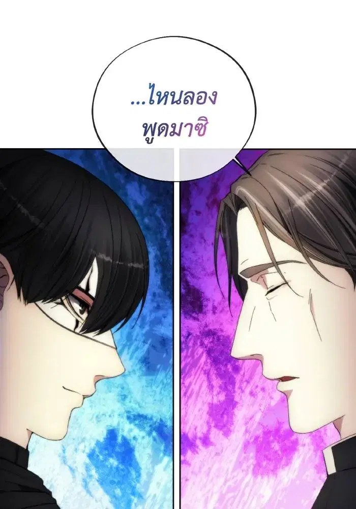 How to Live as a Villain ตอนที่ 94 หน้า 89
