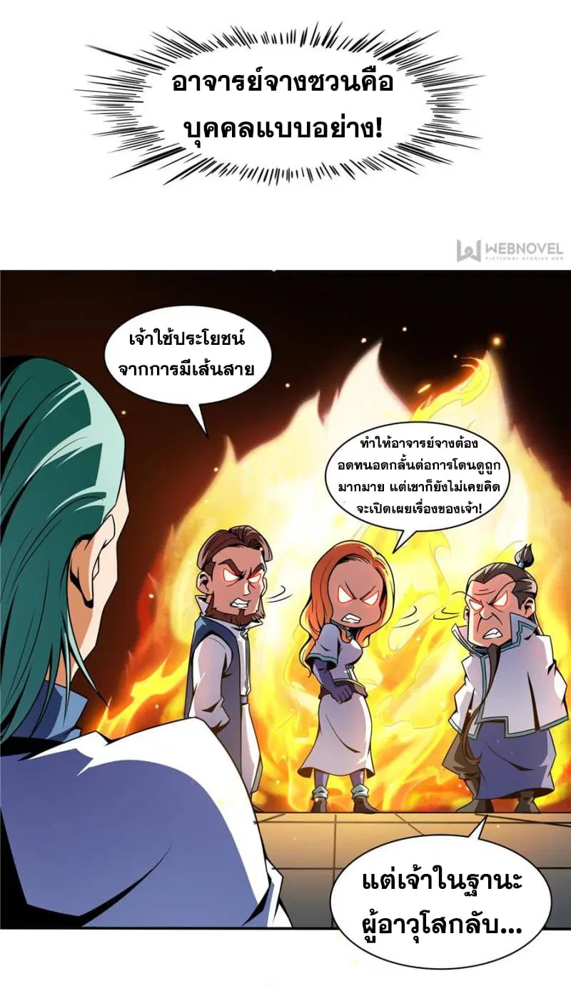 Library to Heaven’s Path ตอนที่ 45 หน้า 24