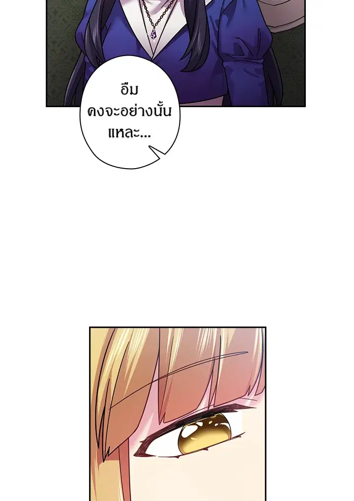Satan’s Bride ตอนที่ 109 หน้า 15
