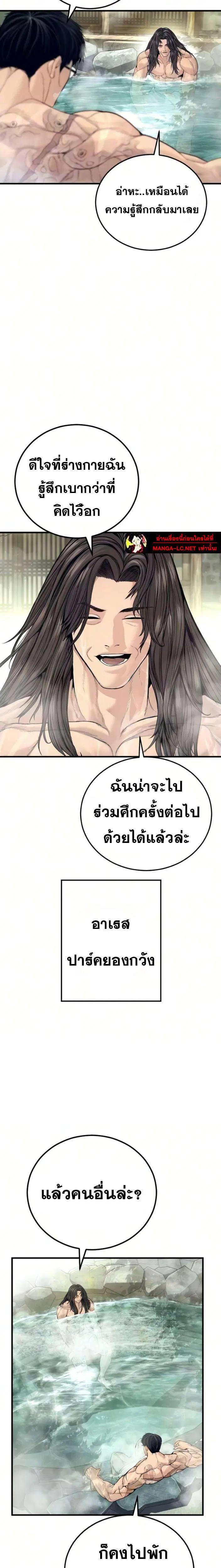 Manager Kim ตอนที่ 241 หน้า 25