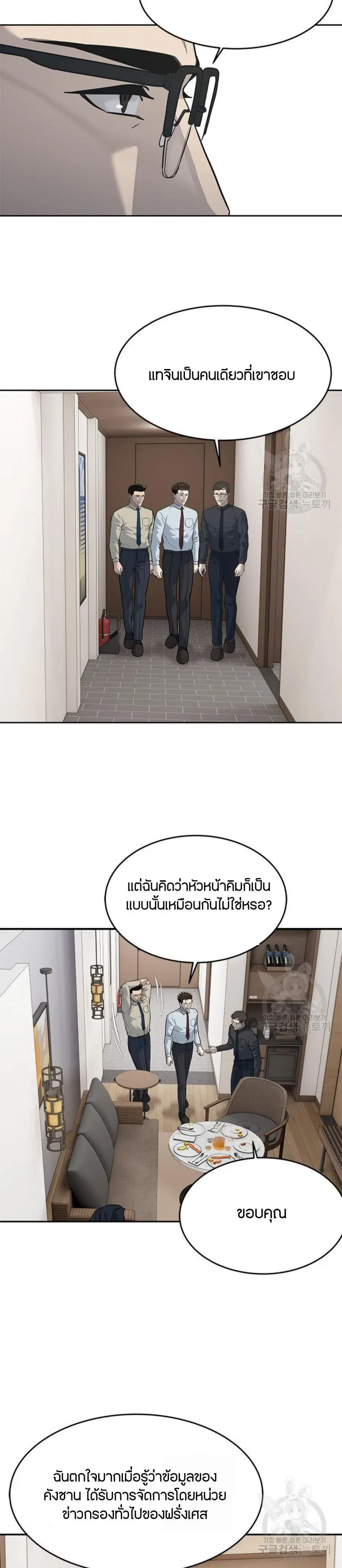 God of Blackfield ตอนที่ 198 หน้า 9