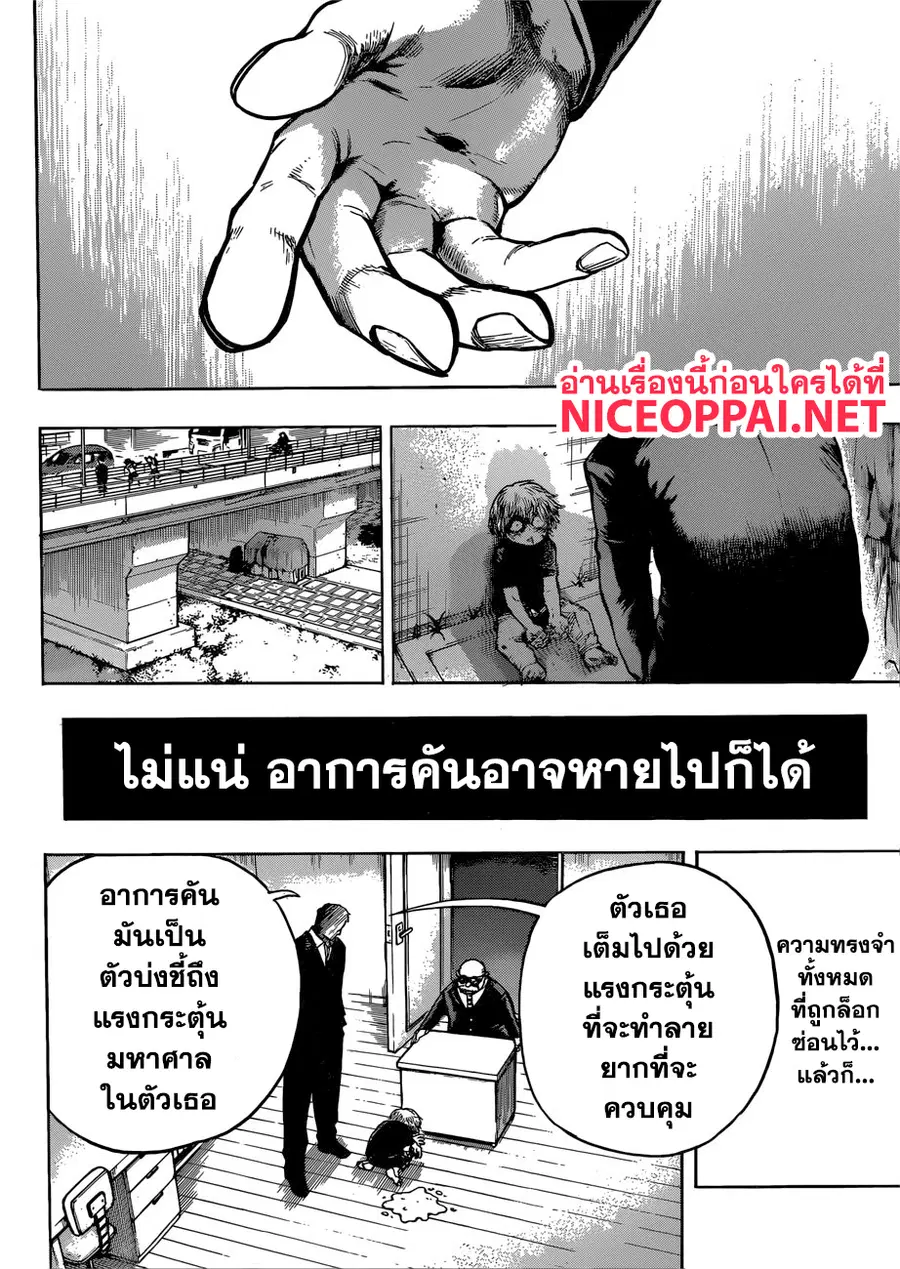 My Hero Academia ตอนที่ 237 หน้า 5
