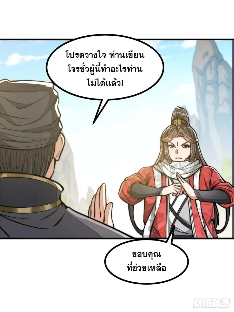 I’m Really Not the Son of Luck ตอนที่ 19 หน้า 58