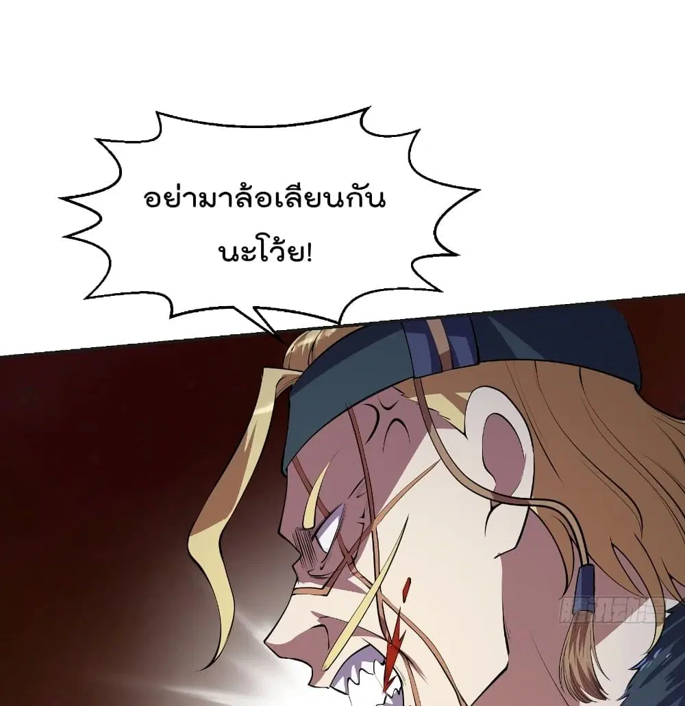 Master Cultivation Return ตอนที่ 241 หน้า 10