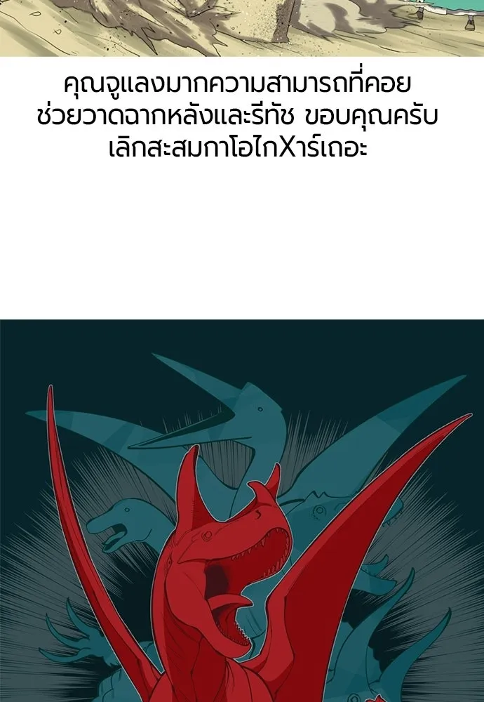 The World’s Best Engineer ยอดสถาปนิกผู้พิทักษ์อาณาจักร ตอนที่ 223 หน้า 199