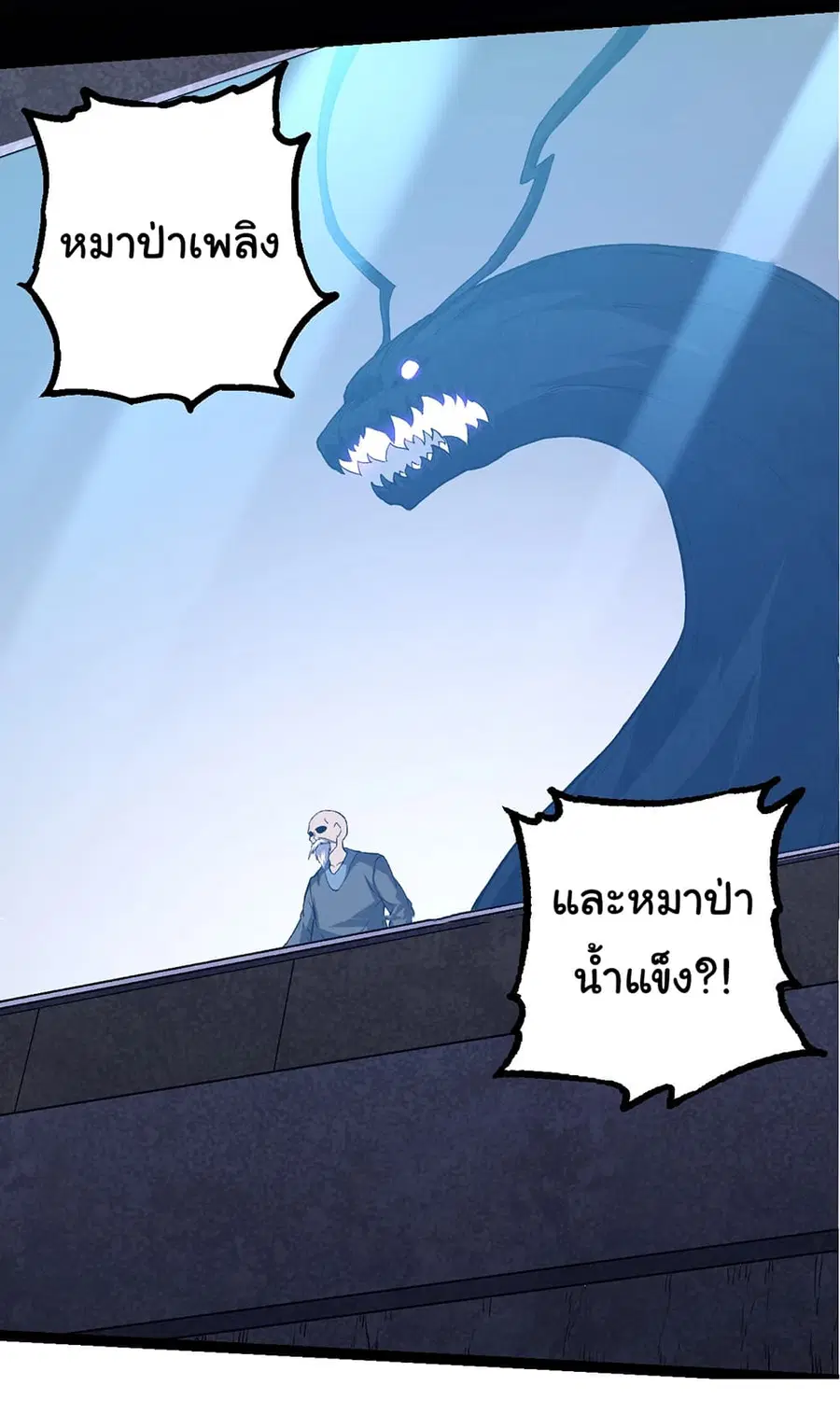 Evolution Begins With A Big Tree ตอนที่ 176 หน้า 30