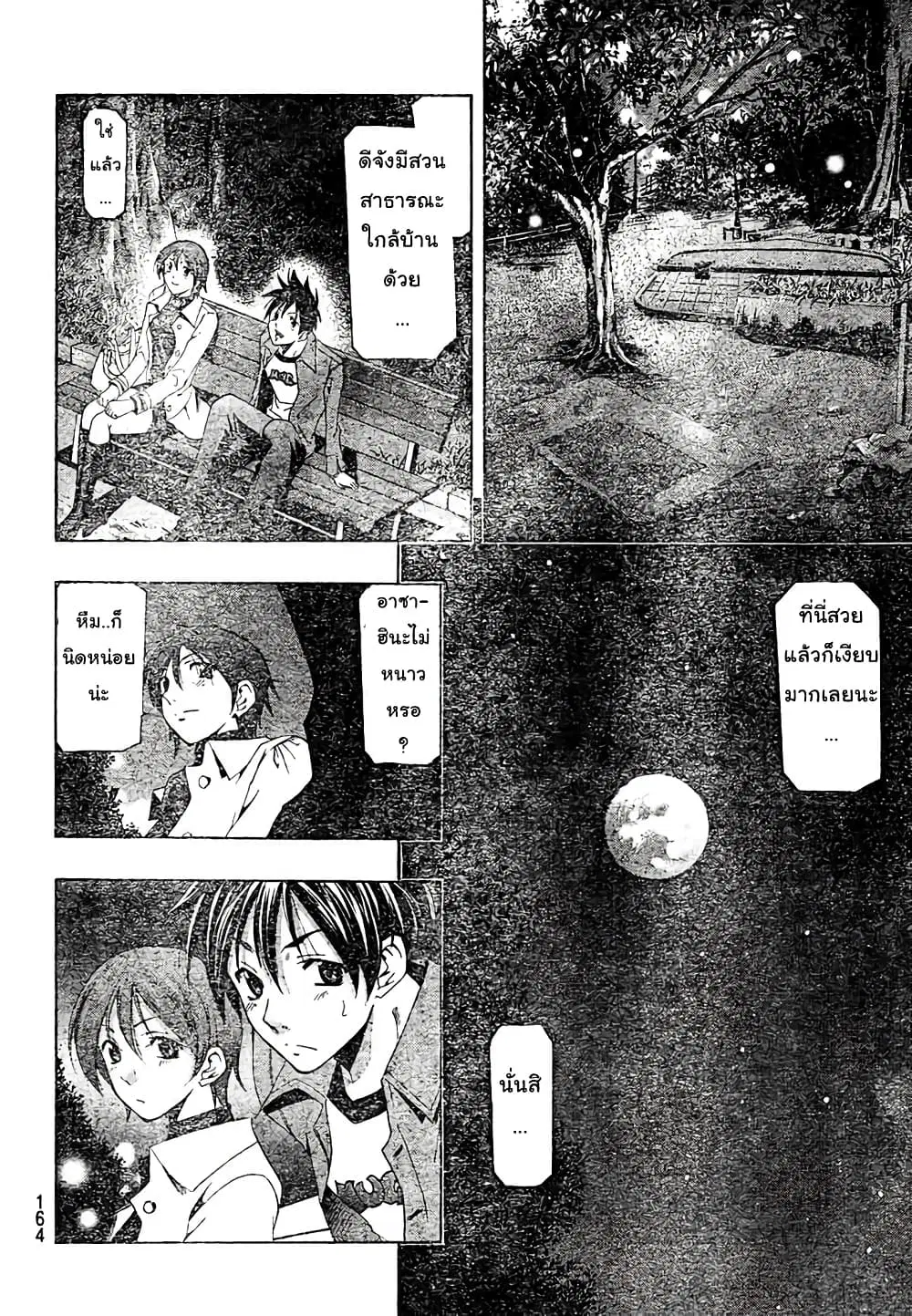 Suzuka ตอนที่ 142 หน้า 14