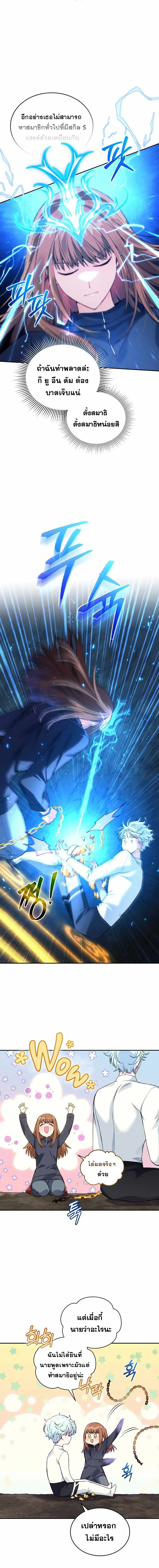 I Stole the Number One Ranker’s Soul ฉันขโมยวิญญาณของแรงเกอร์อันดับ 1 ตอนที่ 29 หน้า 7