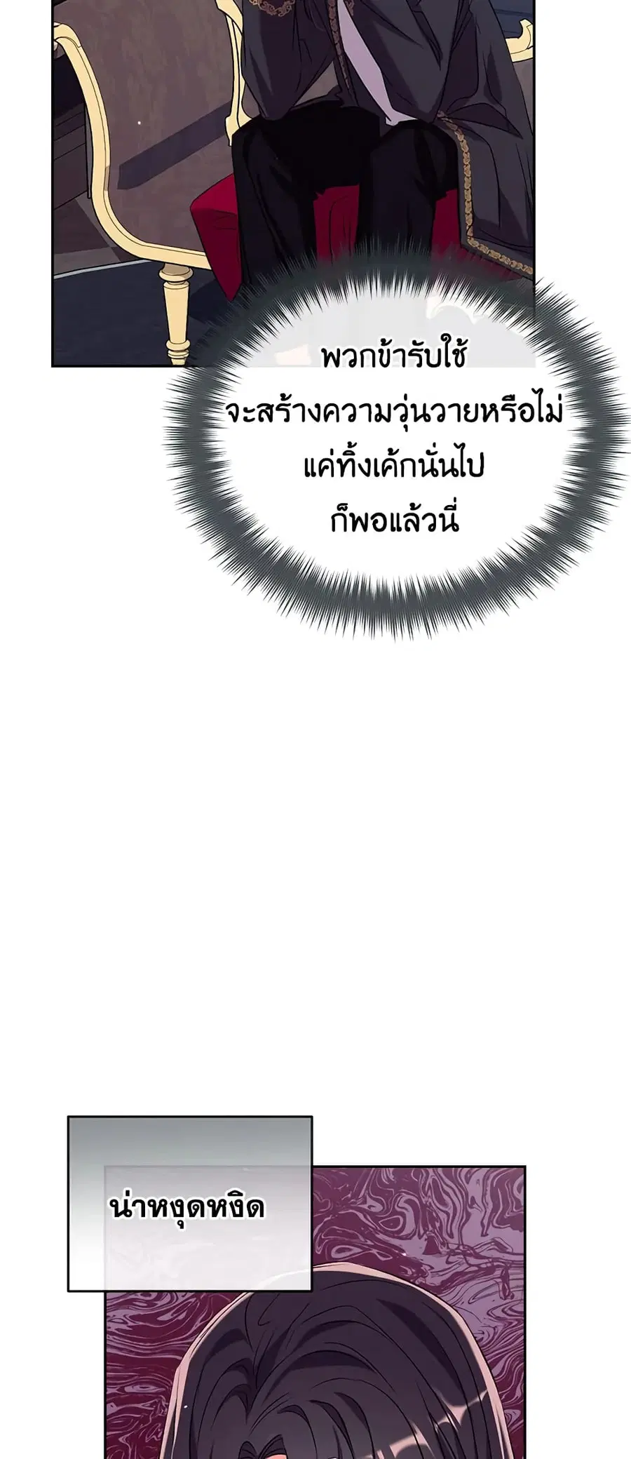 Can We Become a Family? ตอนที่ 43 หน้า 41