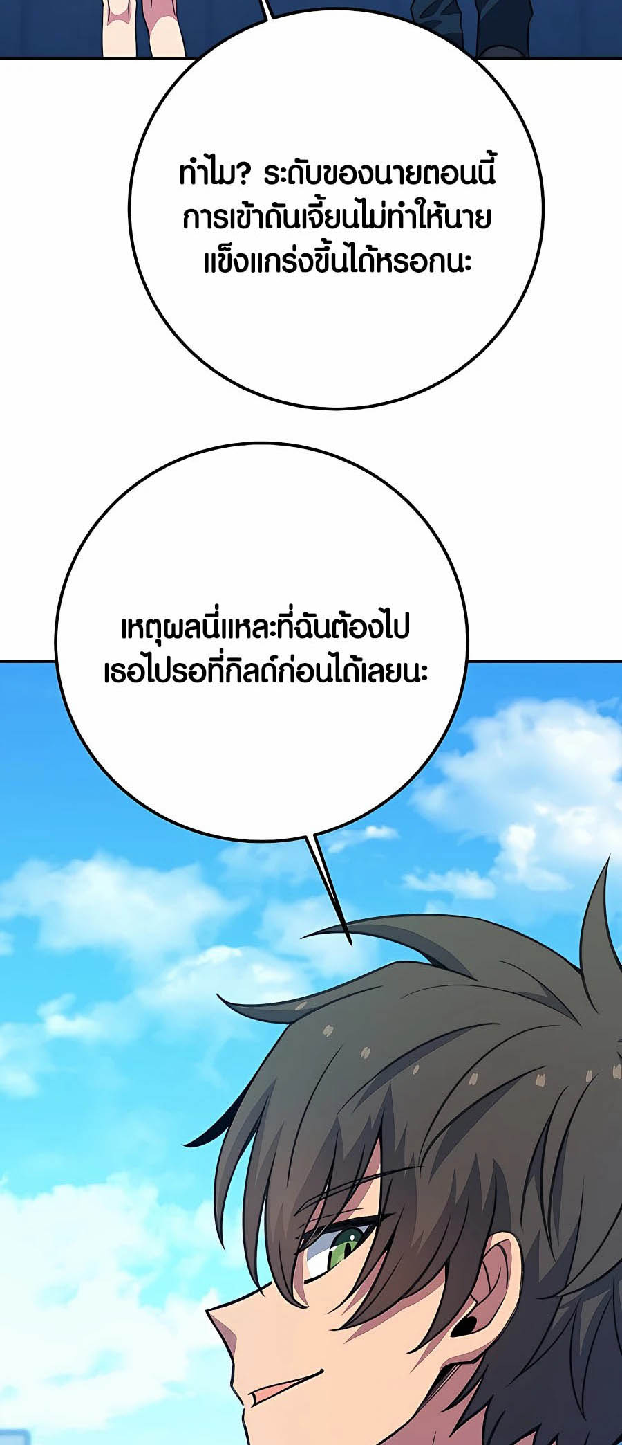 The Part-Time Land of the Gods ตอนที่ 56 หน้า 51