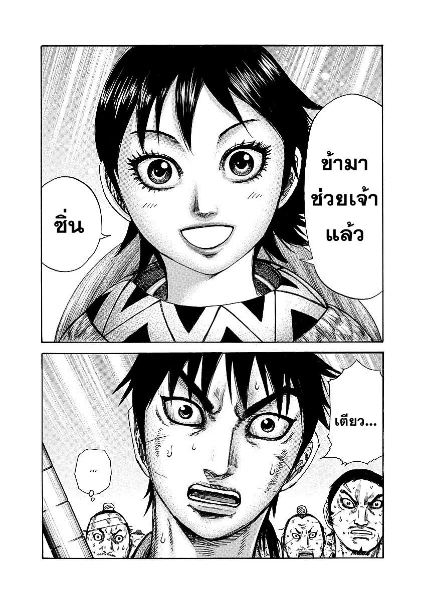 Kingdom ตอนที่ 245 หน้า 17