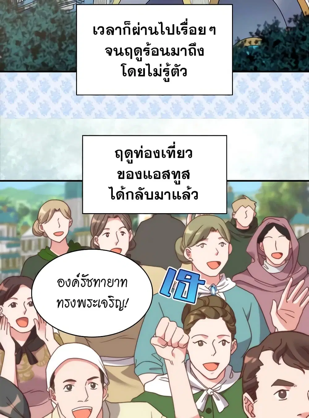 What It Takes to be a Villainess ตอนที่ 145 หน้า 10