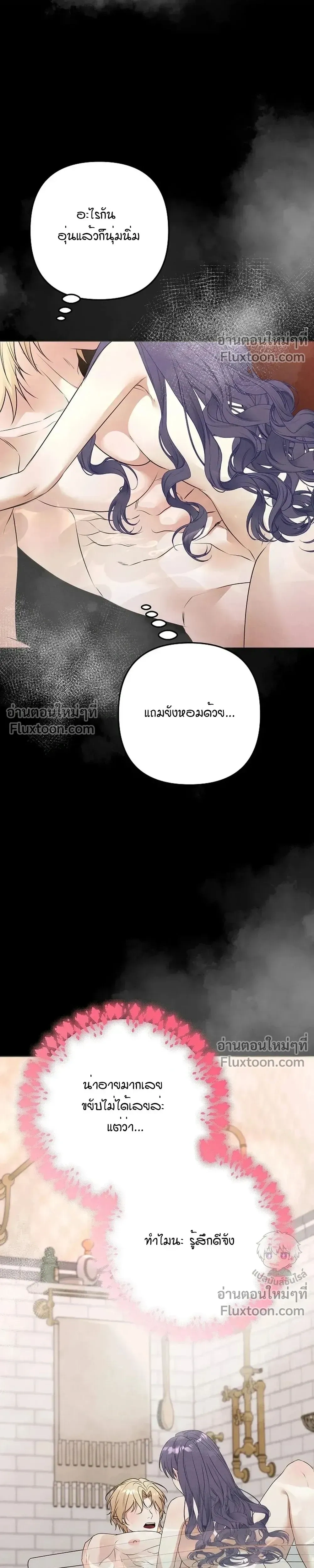 Bite-Sized Pure Love Training – การฝึกฝนรักแท้พอดีคำ ตอนที่ 2 หน้า 17