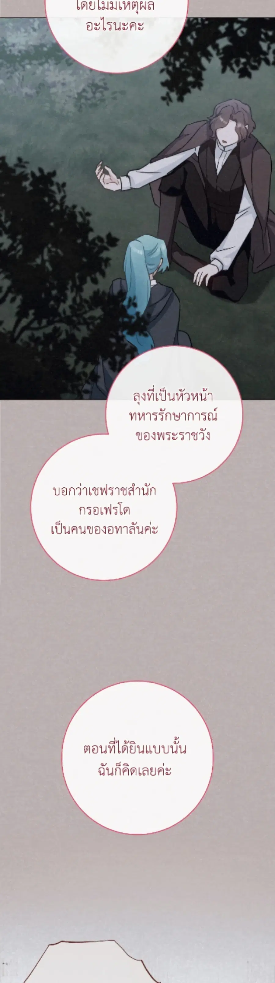 The Young Lady Is a Royal Chef ตอนที่ 174 หน้า 11