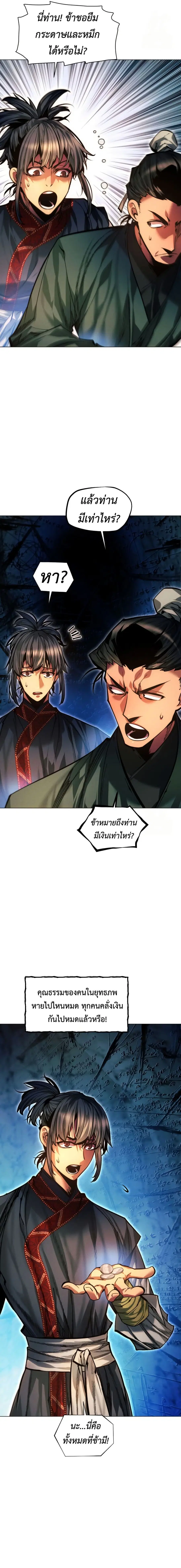A Modern Man Who Got Transmigrated Into the Murim World ตอนที่ 120 หน้า 4