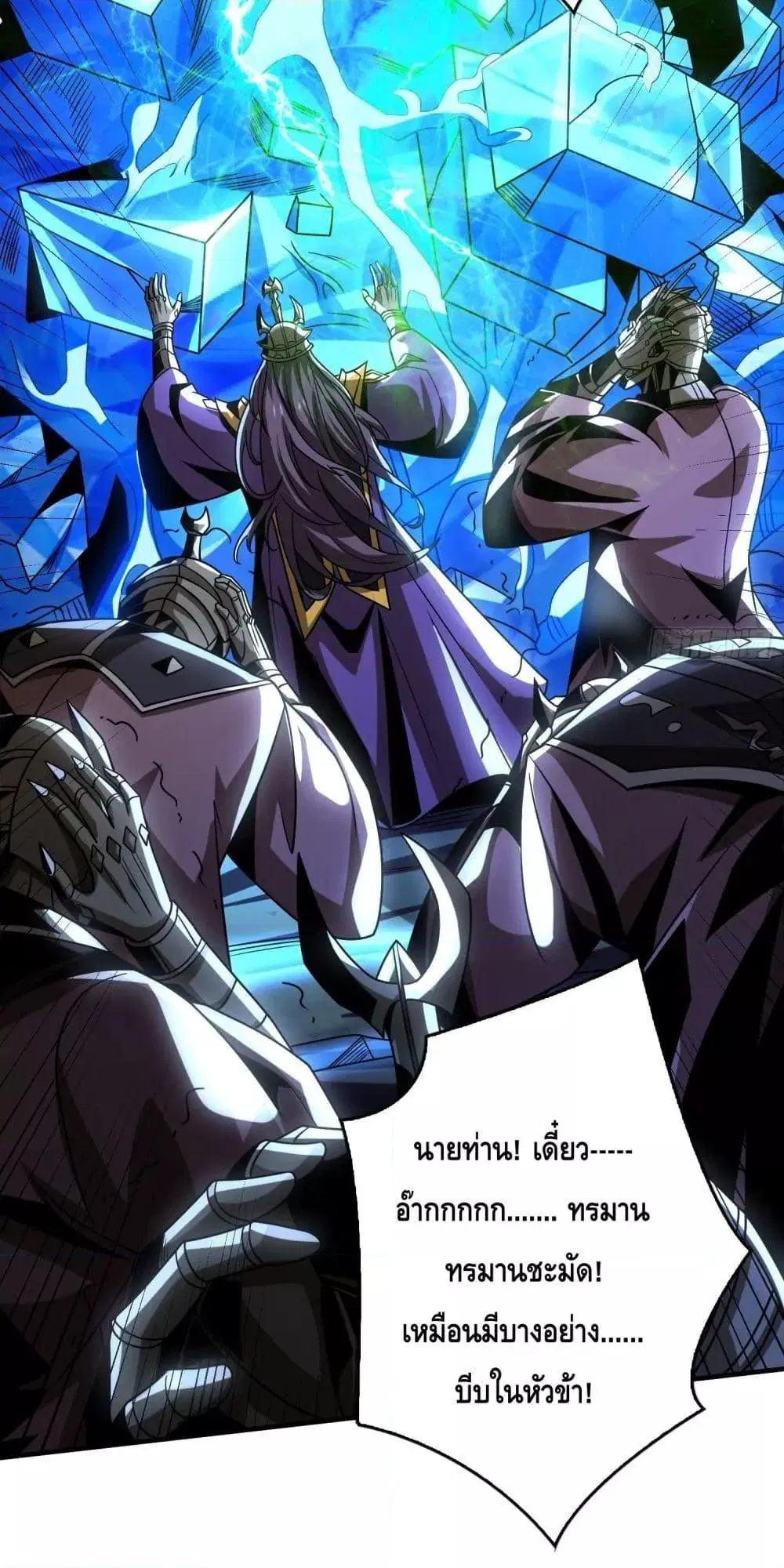 King Account at the Start ตอนที่ 267 หน้า 38