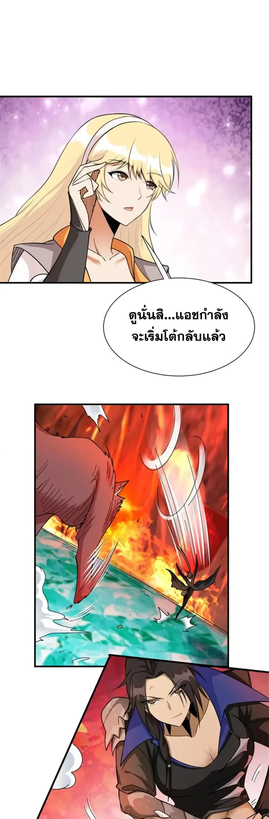 Release That Witch ตอนที่ 437 หน้า 27