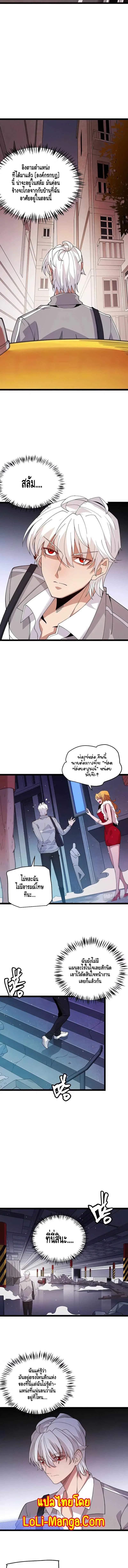 The Game That I Came From ตอนที่ 114 หน้า 5
