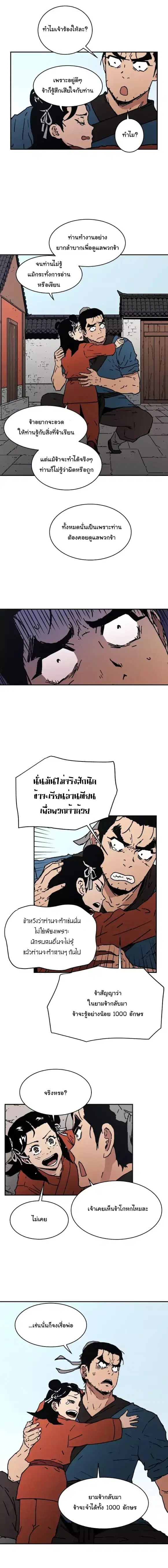 Peerless Dad ตอนที่ 34 หน้า 12