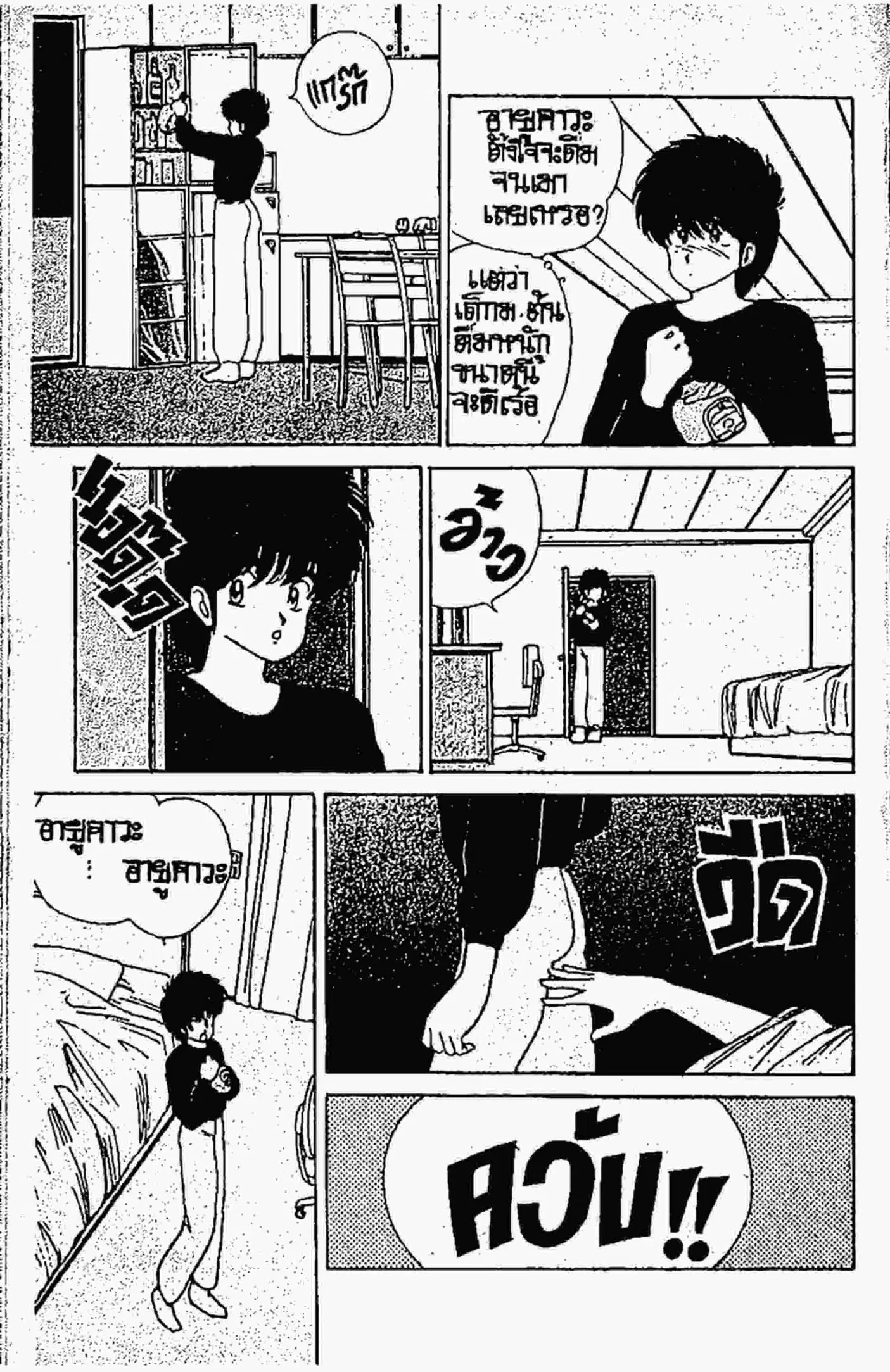 Kimagure Orange☆Road ตอนที่ 52 หน้า 7