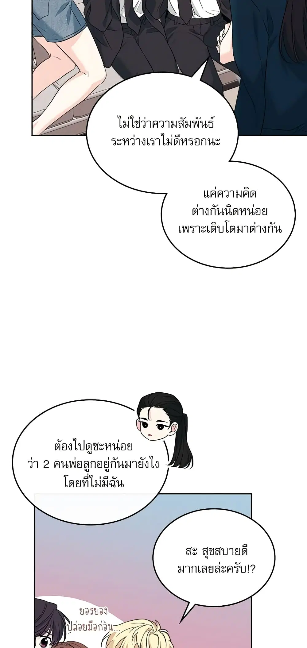 My Life as an Internet Novel ตอนที่ 159 หน้า 8