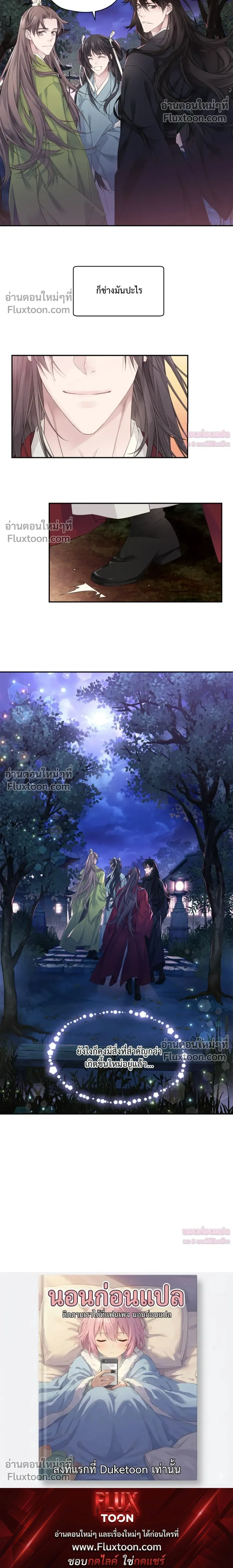 Murim’s Possession – ชีวิตใหม่ในโลกยุทธภพ ตอนที่ 5 หน้า 38
