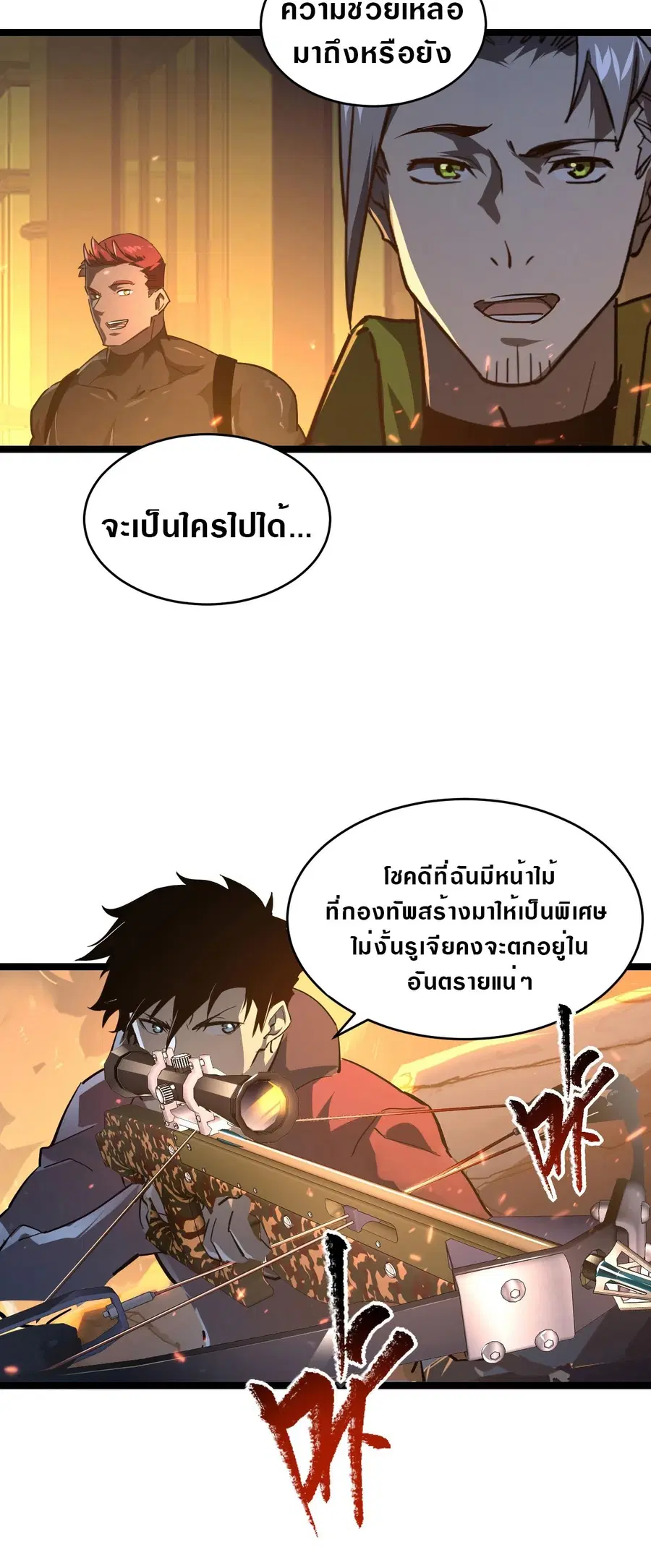 Rise From The Rubble ตอนที่ 80 หน้า 24