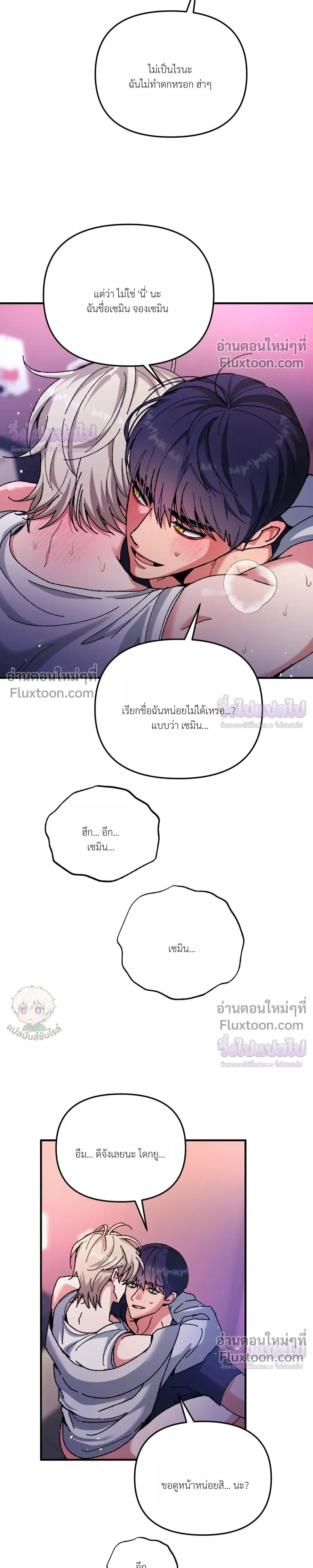 Doing XX with Homemaster – ทำ XX กับโฮมมาสเตอร์ ตอนที่ 2 หน้า 27