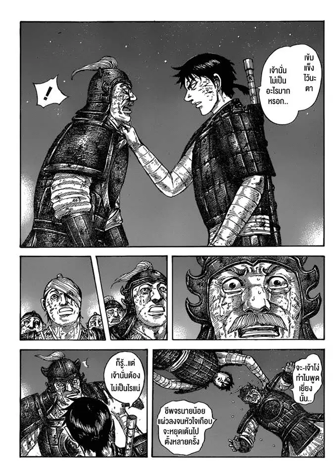 Kingdom ตอนที่ 587 หน้า 15