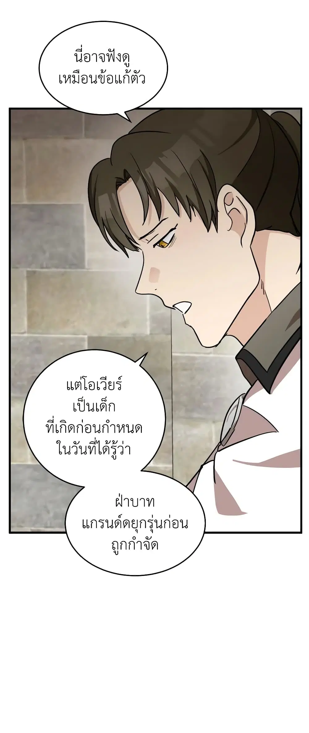 The Villainess Lives Again ตอนที่ 78 หน้า 35