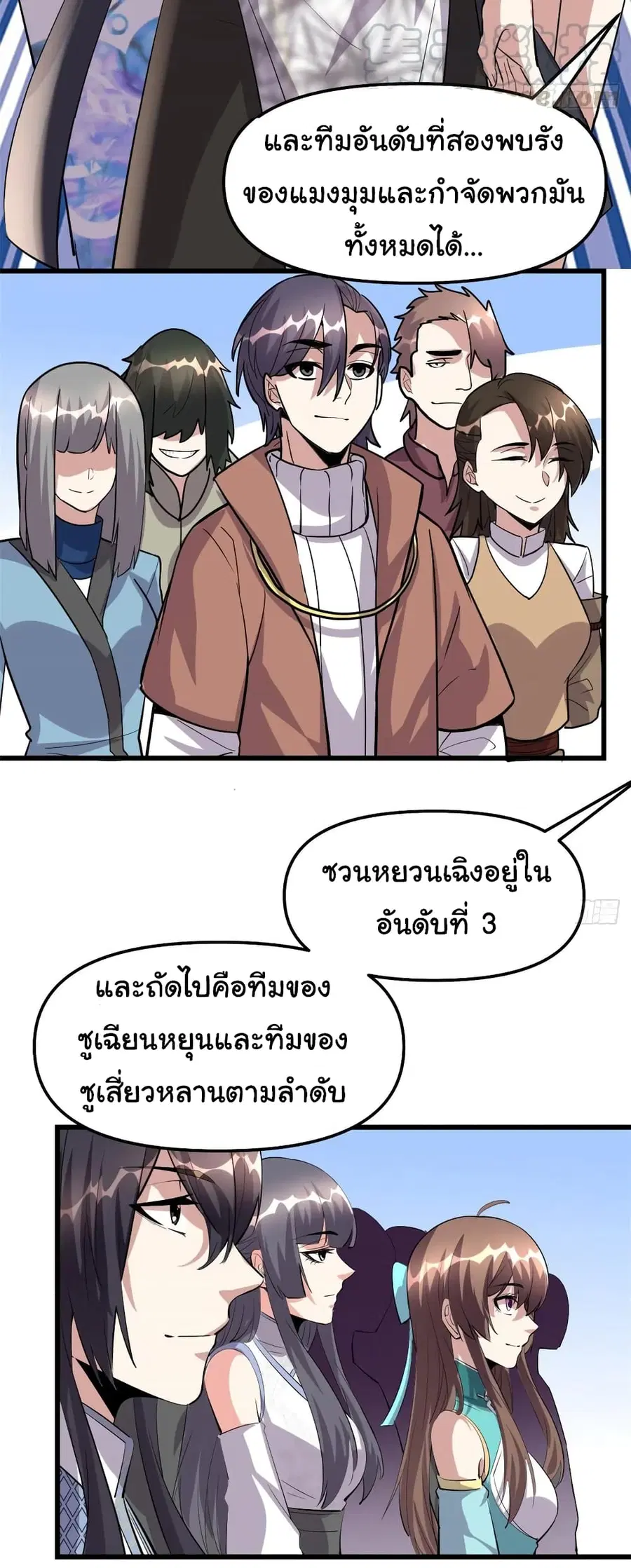 I might be A Fake Fairy ตอนที่ 91 หน้า 20