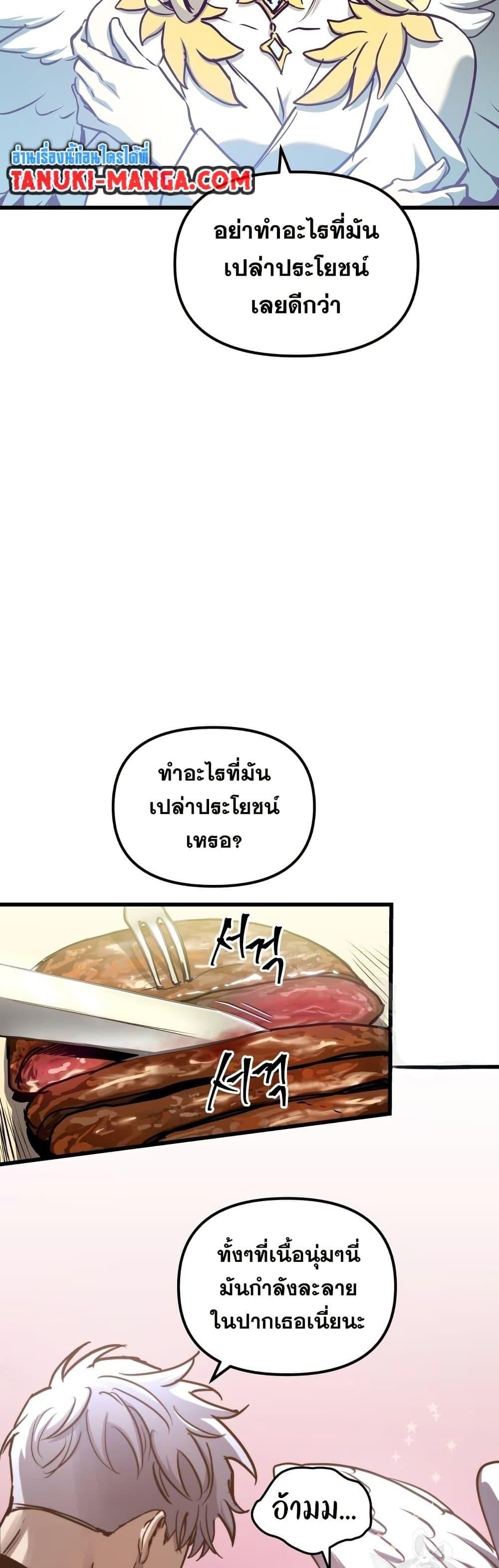 Reincarnation of the Suicidal Battle God เกิดใหม่นักรบพันธุ์ระห่ำ ตอนที่ 83 หน้า 25