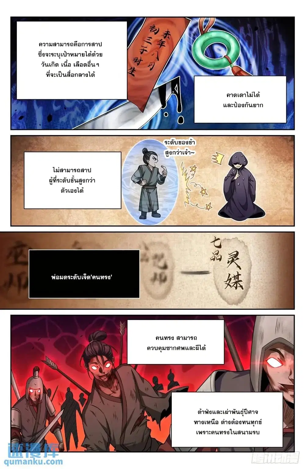 Nightwatcher ตอนที่ 270 หน้า 17