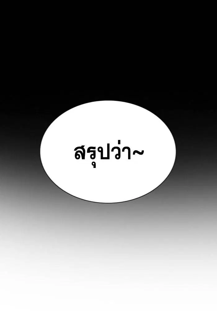 True Education ตอนที่ 94 หน้า 7