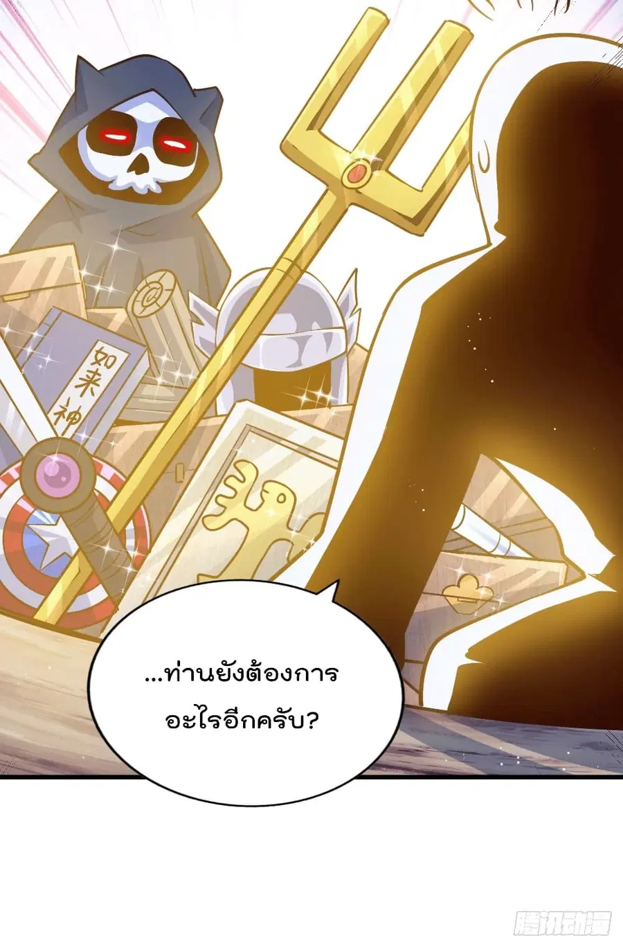 Who is your Daddy ตอนที่ 47 หน้า 18