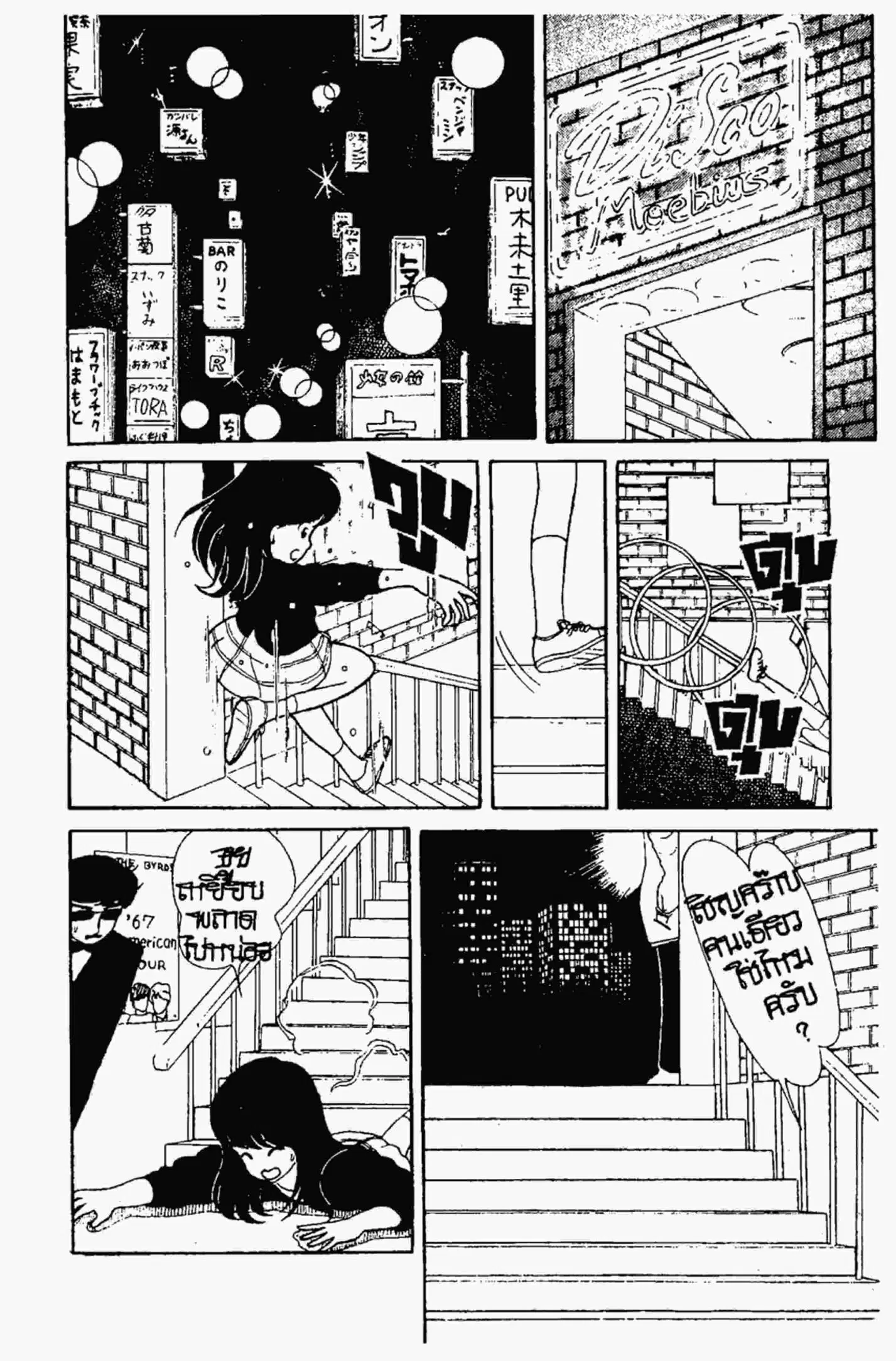 Kimagure Orange☆Road ตอนที่ 4 หน้า 11