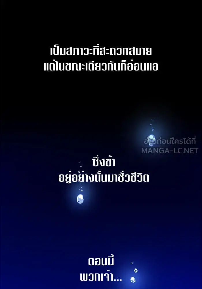Your Throne ตอนที่ 86 หน้า 42