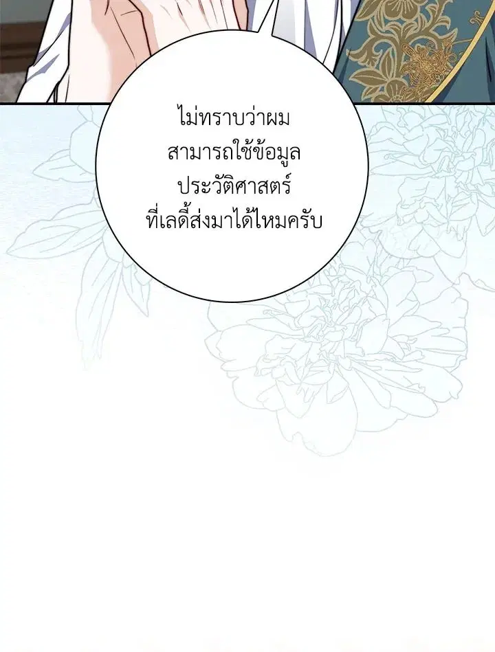 A Princess Who Reads Fortune ตอนที่ 38 หน้า 21