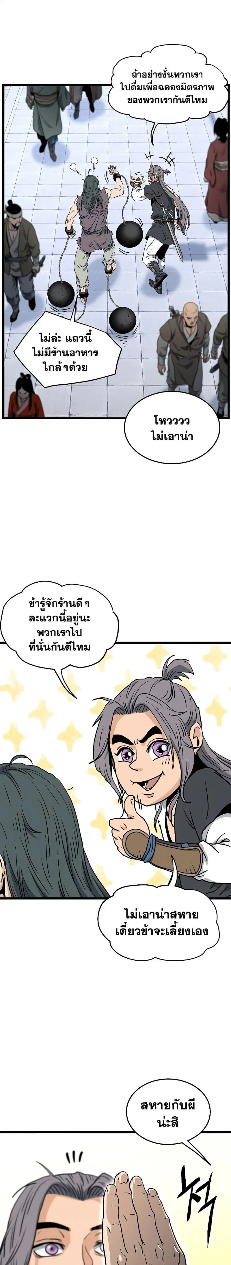 Murim Login ตอนที่ 159 หน้า 19