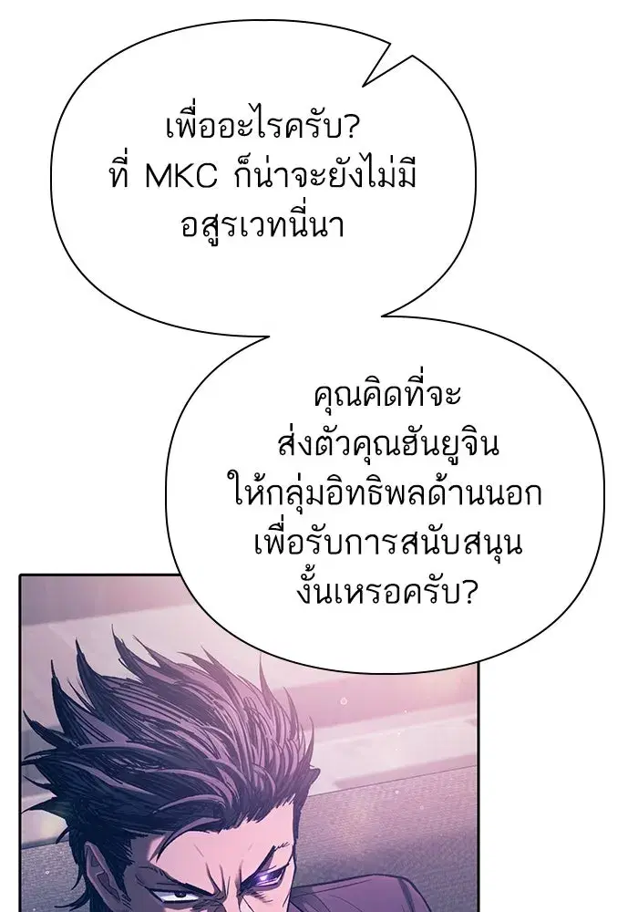 The S-Classes That I Raised (My S-Class Hunters) ตอนที่ 142 หน้า 16